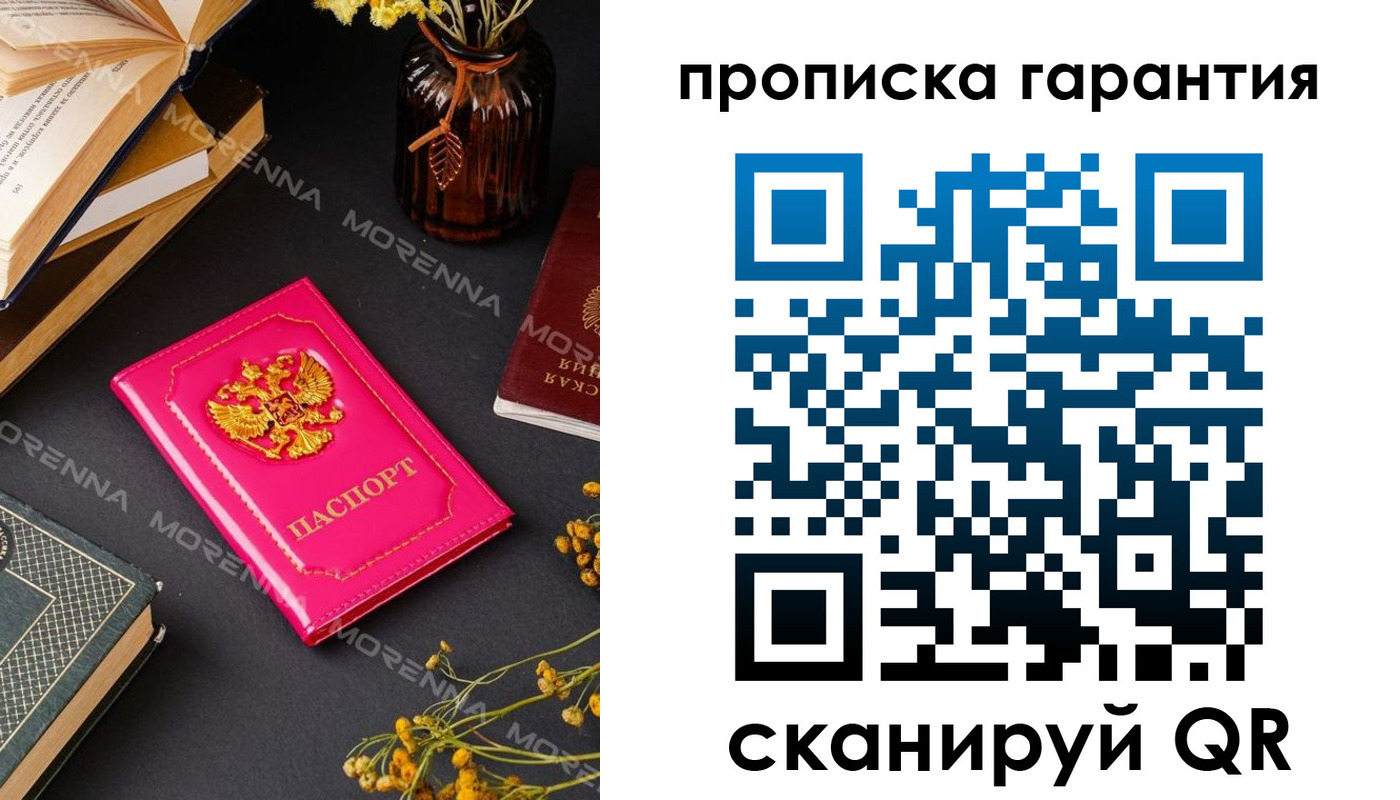 прописка 2025 в Палласовке