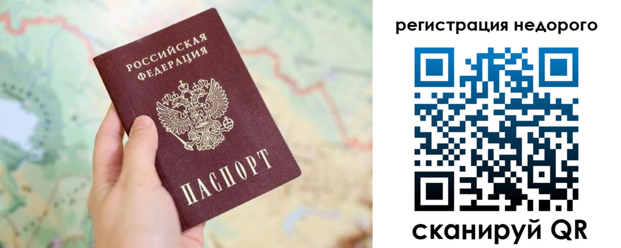 временная регистрация для всех в Палласовке